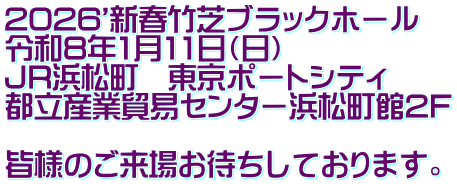 2026'�V�t�|�Ńu���b�N�z�[�� �ߘa8�N1��11���i���j JR�l�����@�����|�[�g�V�e�B �s���Y�Ɩf�ՃZ���^�[�l������2F  �F�l�̂����ꂨ�҂����Ă���܂��B