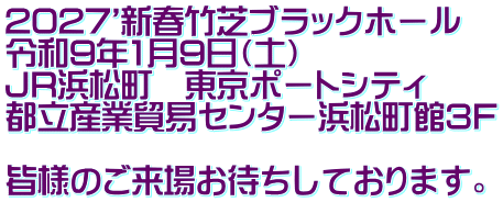 2027'�V�t�|�Ńu���b�N�z�[�� �ߘa9�N1��9���i�y�j JR�l�����@�����|�[�g�V�e�B �s���Y�Ɩf�ՃZ���^�[�l������3F  �F�l�̂����ꂨ�҂����Ă���܂��B