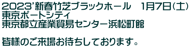 Black Hole Official Web 23 1 7新春竹芝ブラックホール